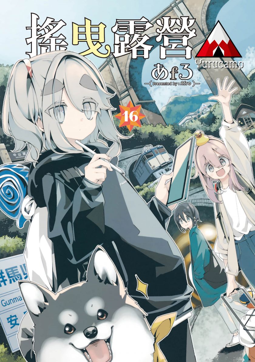 《摇曳露营》漫画完结PDF|JPG下载