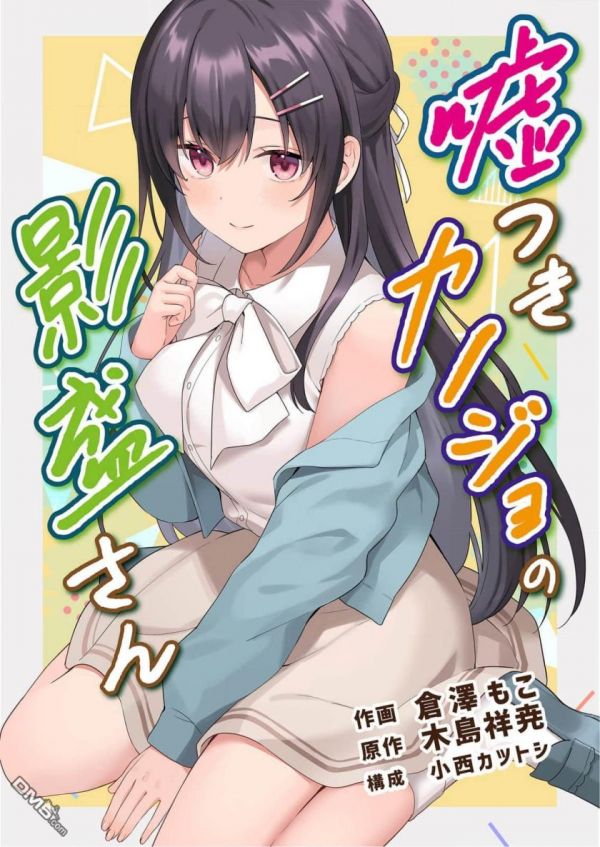 《撒谎女友影盛小姐》漫画完结PDF|JPG|EPUB下载 《撒谎女友影盛小姐》漫画完结PDF|JPG|EPUB下载