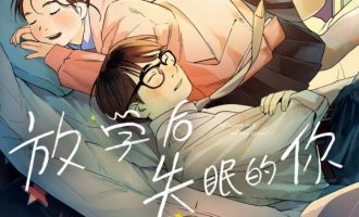 《放学后失眠的你》漫画完结PDF|JPG|EPUB下载