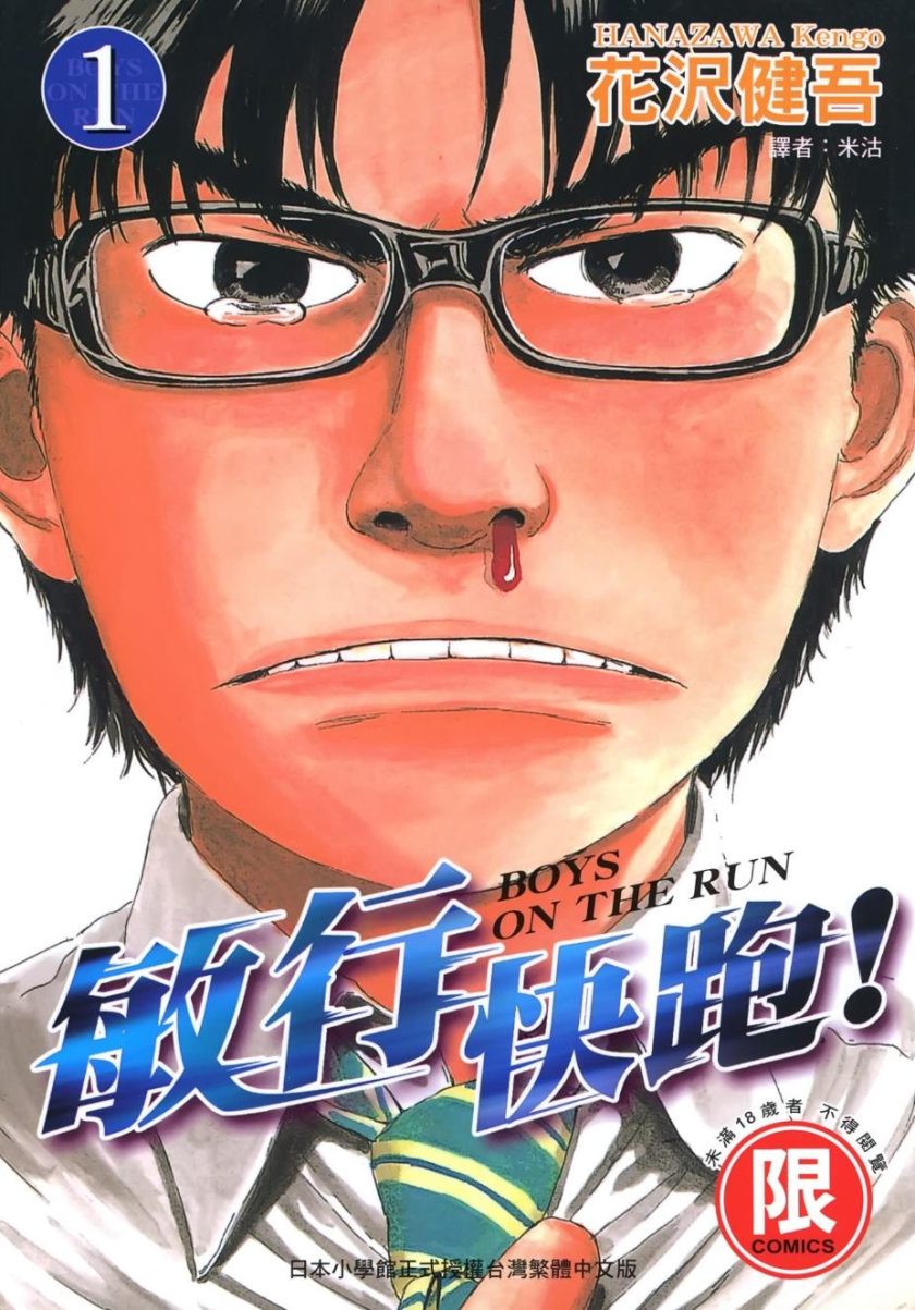 《敏行快跑》漫画完结PDF|JPG下载