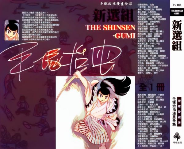 《新选组》AI彩漫漫画完结PDF|JPG|EPUB下载
