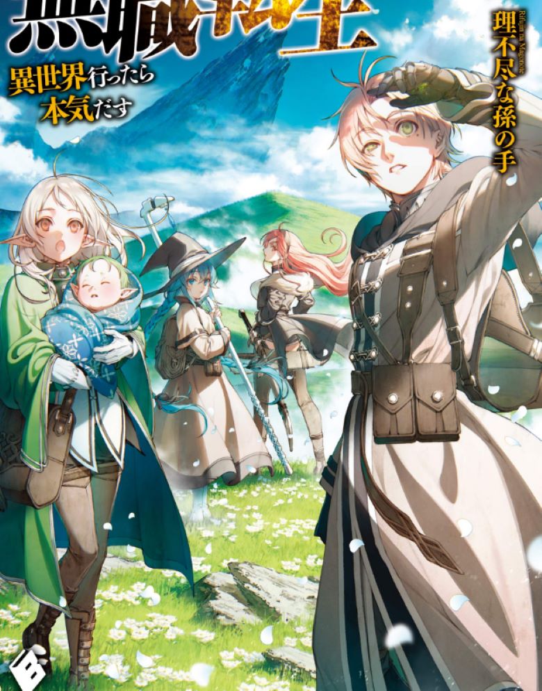 《无职转生》漫画完结PDF|JPG|EPUB下载