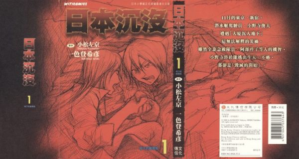 《日本沉没》漫画完结PDF|JPG|EPUB下载