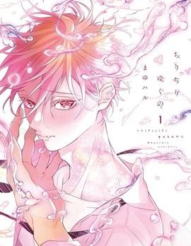 《春心飘荡爱着你》漫画完结PDF|JPG|EPUB下载 《春心飘荡爱着你》漫画完结PDF|JPG|EPUB下载