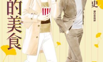 《昨日的美食》漫画完结PDF|JPG下载