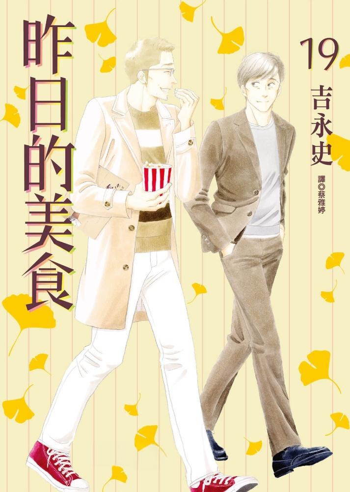 《昨日的美食》漫画完结PDF|JPG下载 《昨日的美食》漫画完结PDF|JPG下载