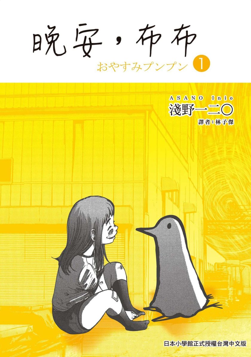 《晚安布布》漫画完结PDF|JPG下载