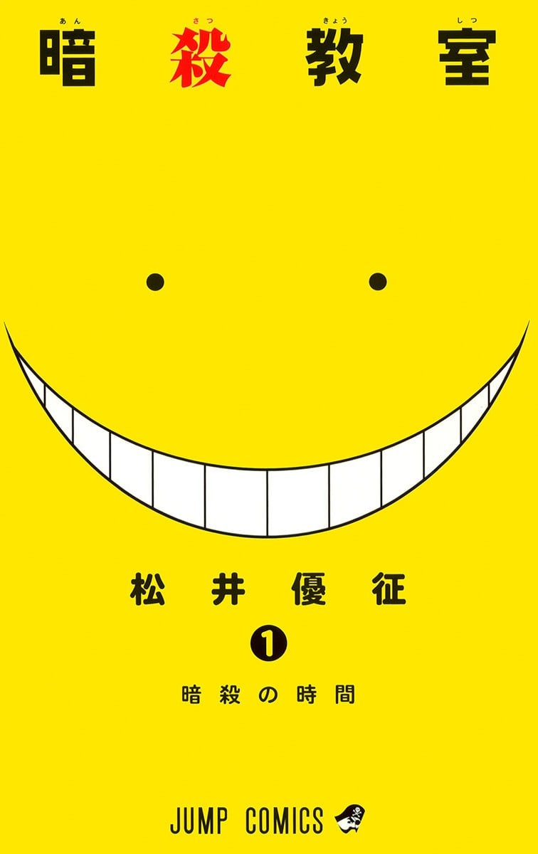 《暗杀教室》漫画完结PDF|JPG|EPUB下载