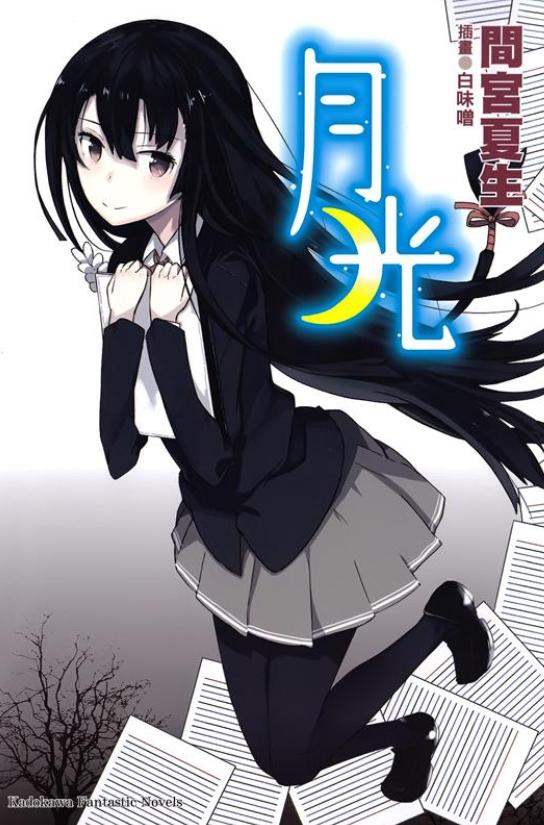 《月光》漫画完结PDF|JPG|EPUB下载 《月光》漫画完结PDF|JPG|EPUB下载