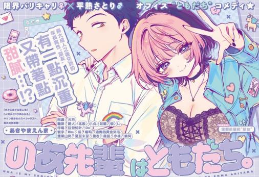 《望爱前辈是朋友》漫画完结PDF|JPG|EPUB下载