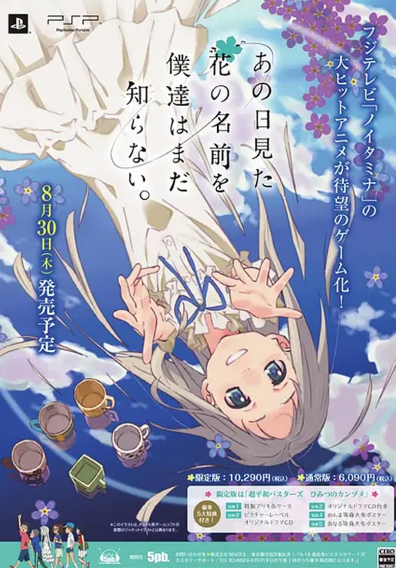 《未闻花名》漫画完结PDF|JPG下载