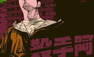 《杀手阿一》漫画完结PDF|JPG下载