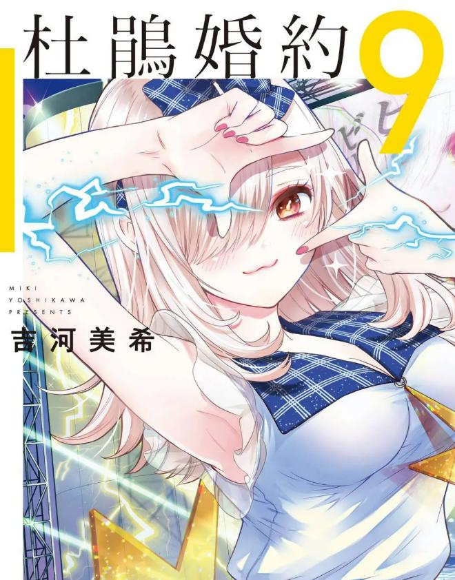 《杜鹃的婚约》漫画完结PDF|JPG|EPUB下载