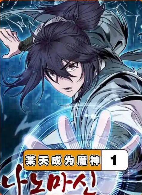 《某天成为魔神》漫画完结PDF|JPG|EPUB下载