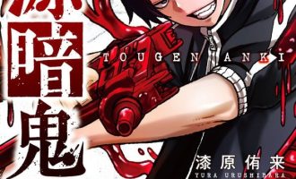 《桃源暗鬼》漫画完结PDF|JPG|EPUB下载