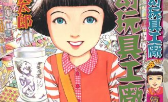 《梦幻玩具工厂》漫画完结PDF|JPG|EPUB下载