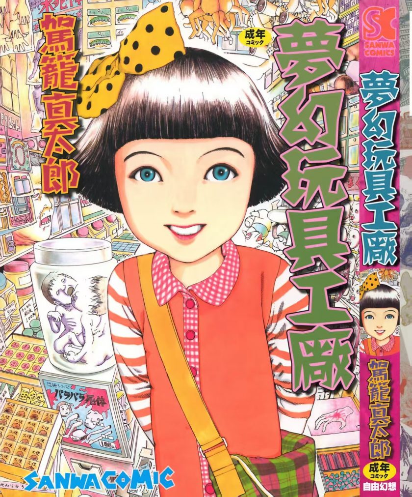 《梦幻玩具工厂》漫画完结PDF|JPG|EPUB下载