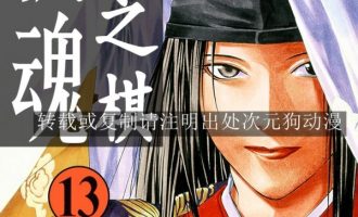《棋魂-光之棋》漫画完结PDF|JPG|EPUB下载