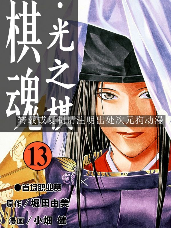 《棋魂-光之棋》漫画完结PDF|JPG|EPUB下载