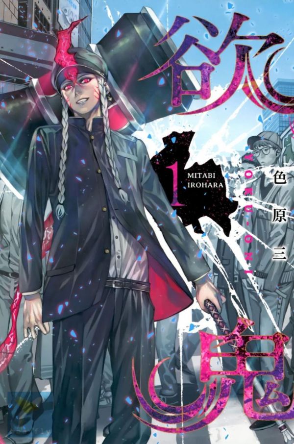 《欲鬼》漫画完结PDF|JPG|EPUB下载