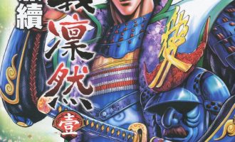 《正义凛然 直江兼续》漫画完结PDF|JPG|EPUB下载