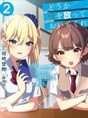 《求你别来管我了》漫画完结PDF|JPG|EPUB下载