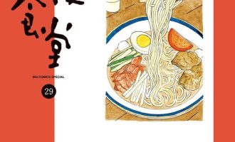 《深夜食堂》漫画完结PDF|JPG|EPUB下载