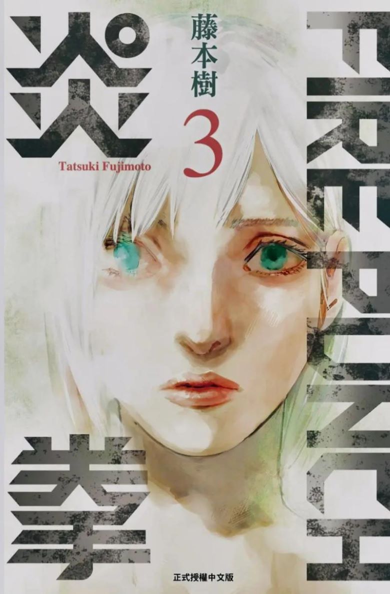 《炎拳》全彩版+黑白版漫画完结PDF|JPG|EPUB下载