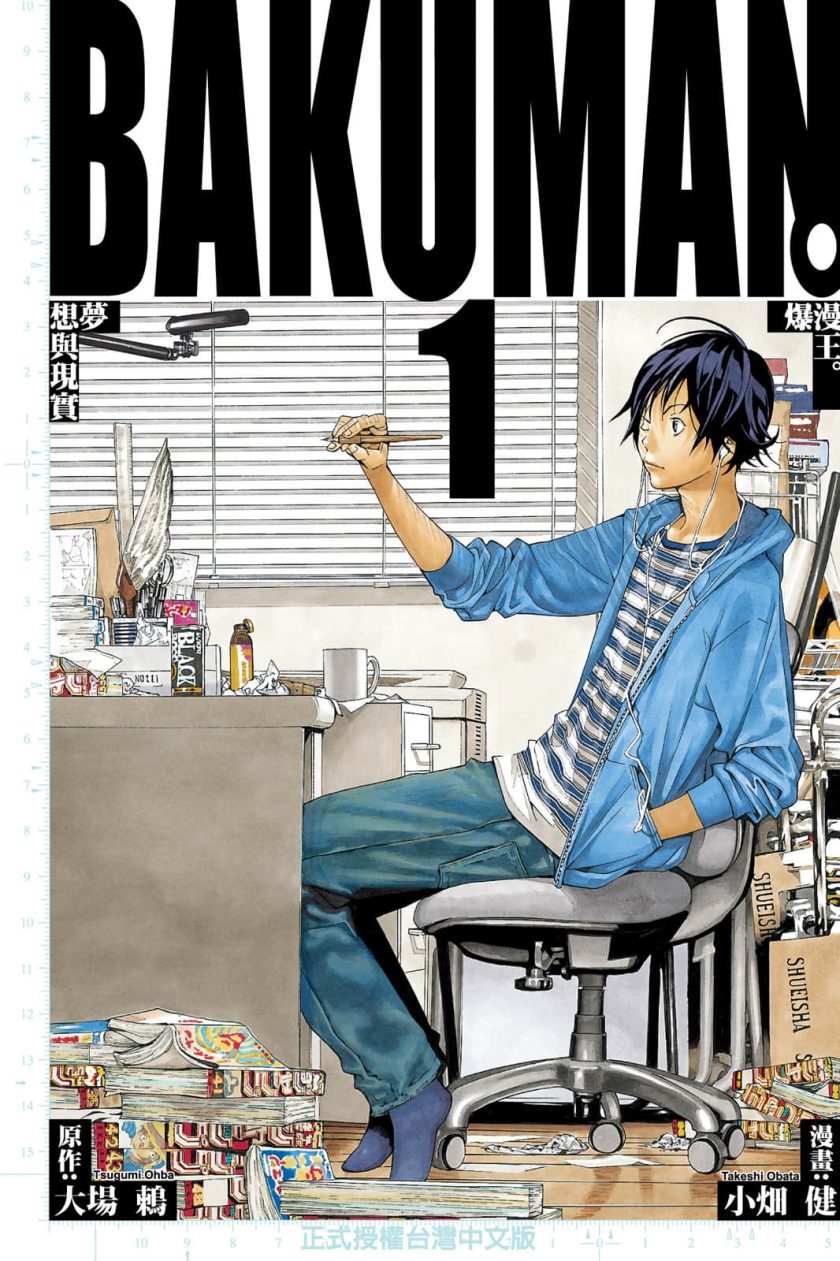 《爆漫王》漫画完结PDF|JPG|EPUB下载 《爆漫王》漫画完结PDF|JPG|EPUB下载