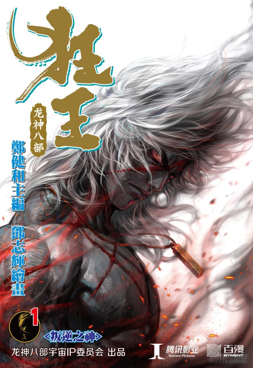 《狂王 西行纪前传》漫画完结PDF|JPG|EPUB下载
