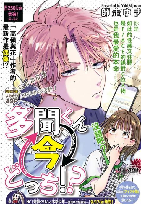 《现在多闻君是哪一面》漫画完结PDF|JPG|EPUB下载