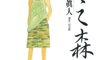 《琴之森》漫画完结PDF|JPG下载