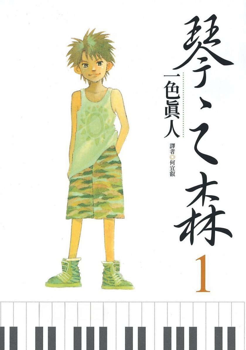 《琴之森》漫画完结PDF|JPG下载 《琴之森》漫画完结PDF|JPG下载