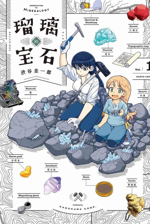 《瑠璃的宝石》漫画完结PDF|JPG|EPUB下载