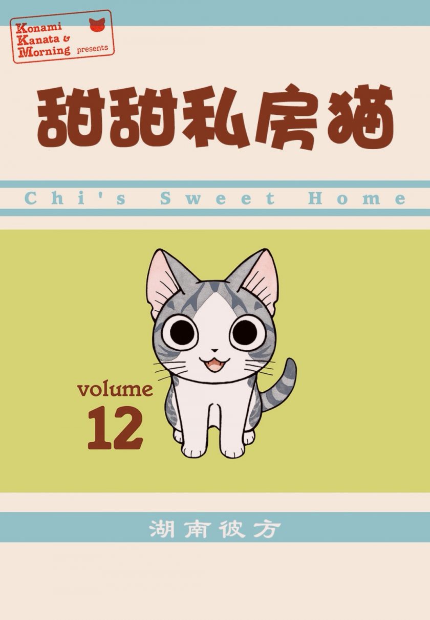《甜甜私房猫》漫画完结PDF|JPG下载