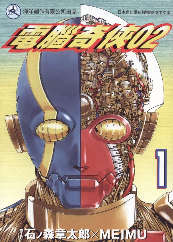 《电脑奇侠》漫画完结PDF|JPG|EPUB下载 《电脑奇侠》漫画完结PDF|JPG|EPUB下载