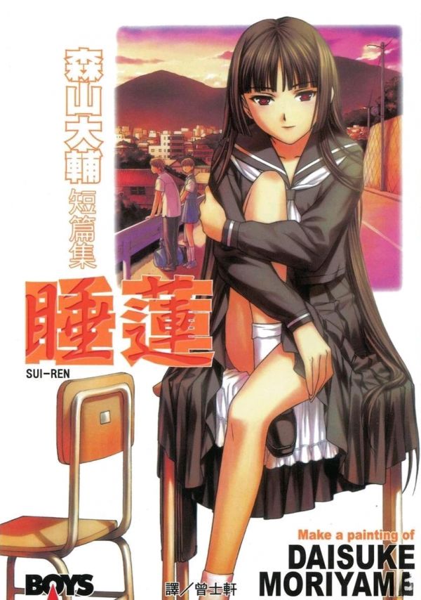 《睡莲》漫画完结PDF|JPG|EPUB下载 《睡莲》漫画完结PDF|JPG|EPUB下载