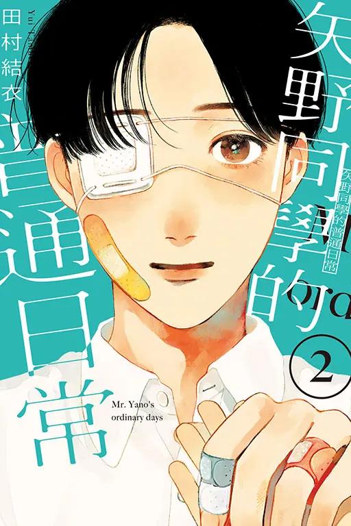 《矢野同学的普通日常》漫画完结PDF|JPG|EPUB下载