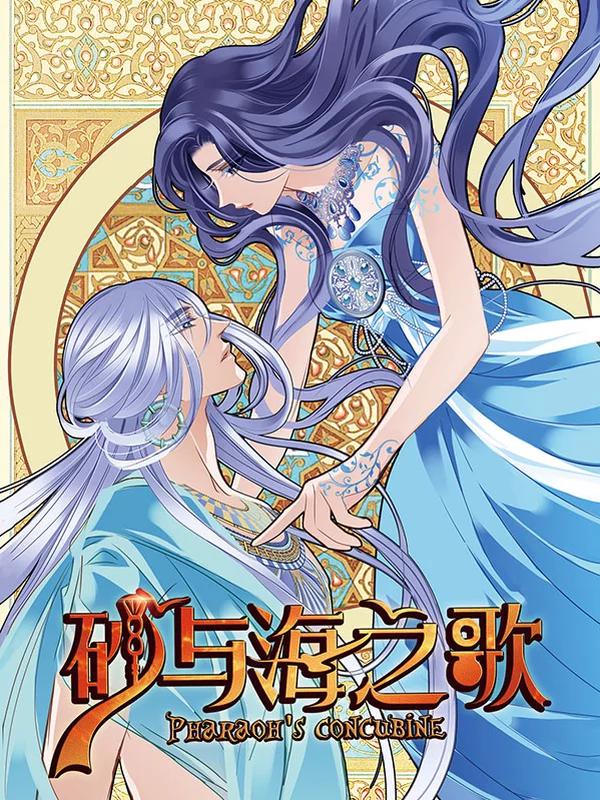 《砂与海之歌》漫画完结PDF|JPG|EPUB下载