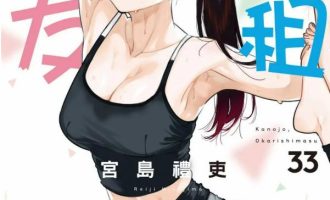 《租借女友》AI全彩漫画完结PDF|JPG|EPUB下载