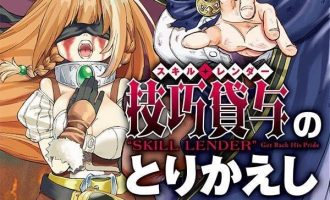 《租借技能》漫画完结PDF|JPG|EPUB下载