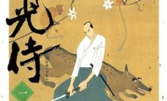 《竹光侍》漫画完结PDF|JPG|EPUB下载