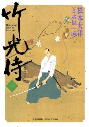 《竹光侍》漫画完结PDF|JPG|EPUB下载