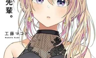 《笨拙至极的前辈》漫画完结PDF|JPG|EPUB下载