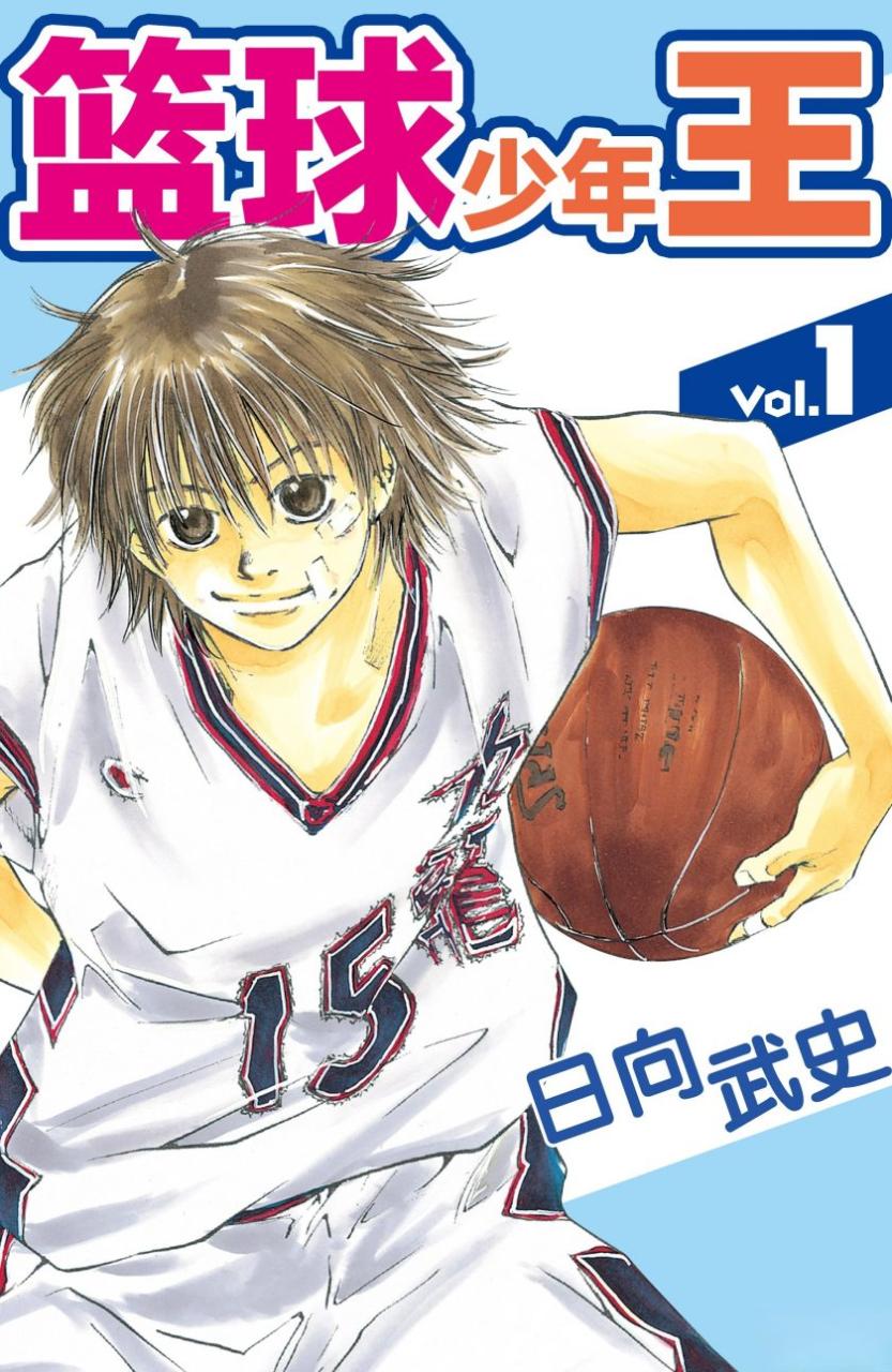 《篮球少年王》漫画完结PDF|JPG|EPUB下载