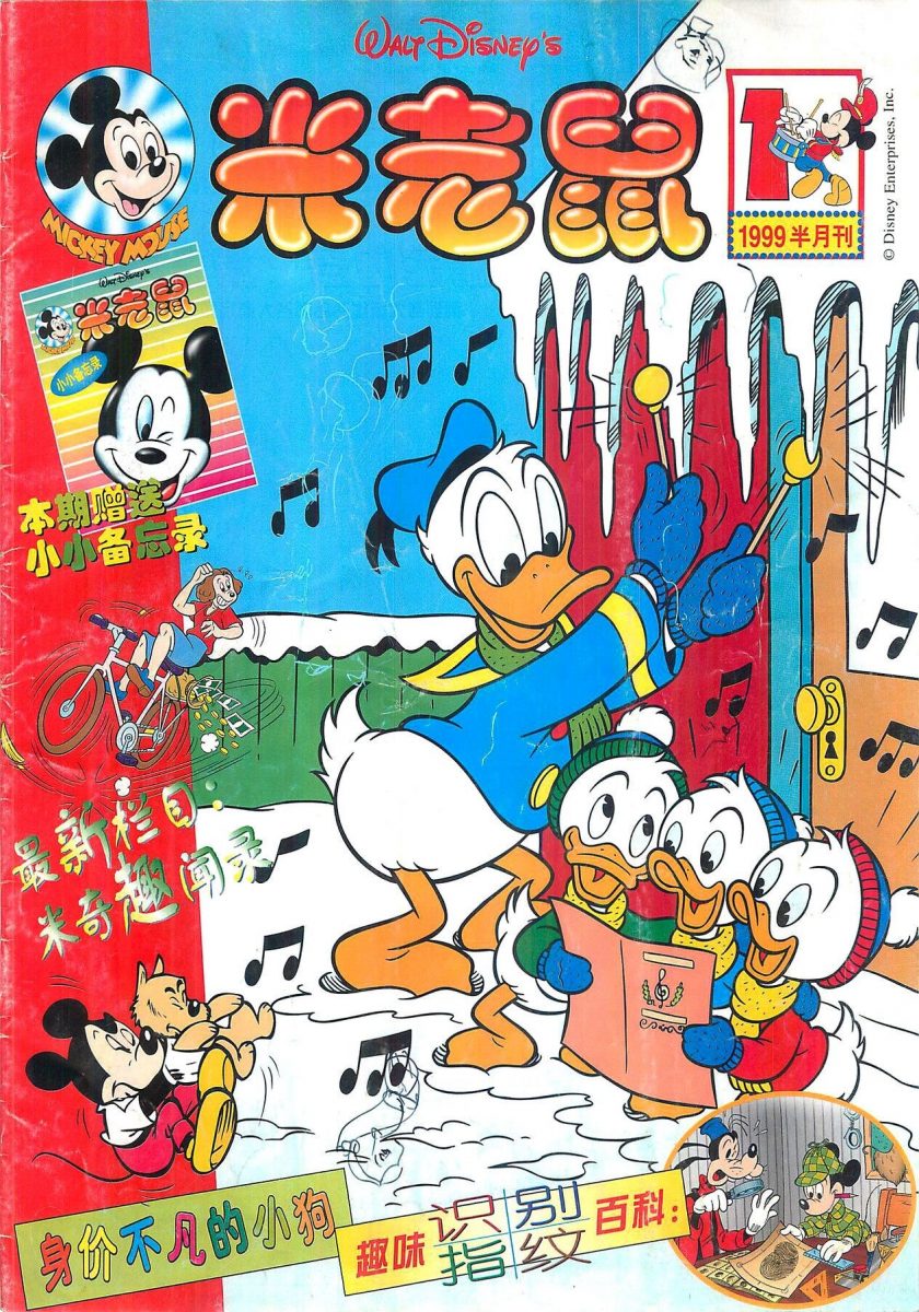 《米老鼠》漫画完结PDF|JPG下载