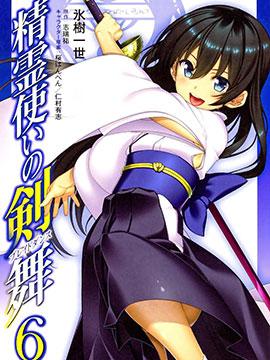 《精灵使的剑舞》漫画完结PDF|JPG|EPUB下载