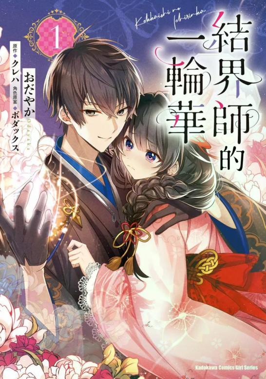 《结界师的一轮华》漫画完结PDF|JPG|EPUB下载
