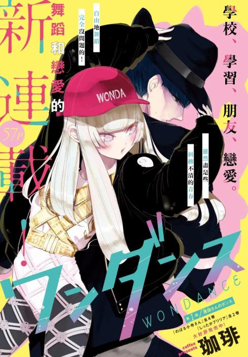《绝妙舞步-wondance》漫画完结PDF|JPG|EPUB下载