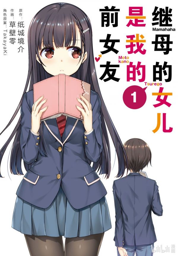 《继母的女儿是我的前女友》漫画完结PDF|JPG|EPUB下载